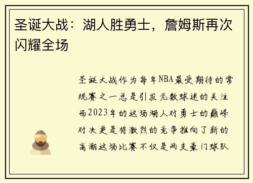 圣诞大战：湖人胜勇士，詹姆斯再次闪耀全场